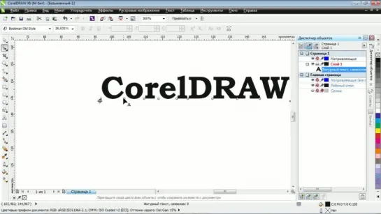 CorelDRAW X6 - Работа с текстом. Часть 1