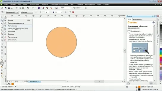 CorelDRAW X6 - Магия инструмента «Мастихин»