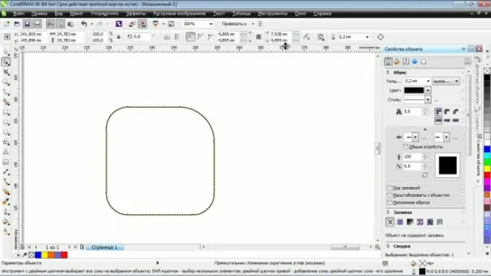 CorelDRAW X6 - Изменение объекта. Часть 1