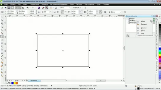 CorelDRAW X6 - Работа с объектами. Часть 3