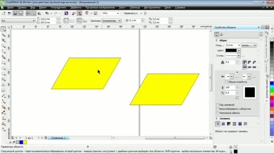 CorelDRAW X6 - Работа с объектами. Часть 2