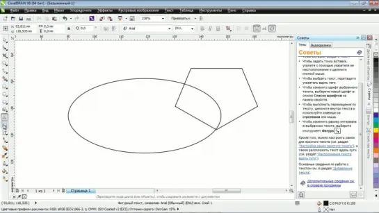 CorelDRAW X6 - Новые инструменты. Часть 1