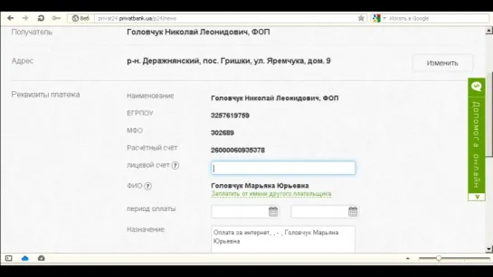 зразок оплати через приват 24 в інтернеті