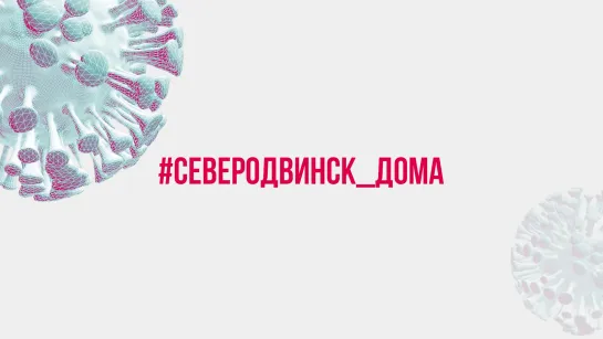 #Северодвинск_дома Любовь Карпова