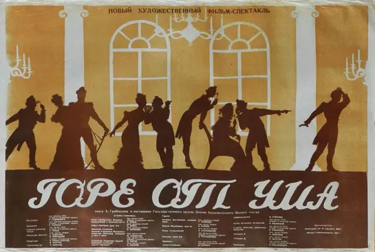 Горе от ума (Малый театр, 1952)