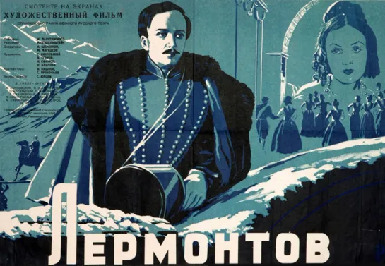 Лермонтов (1943)