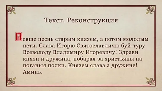 «Слово о полку Игореве». Мотивы и символы