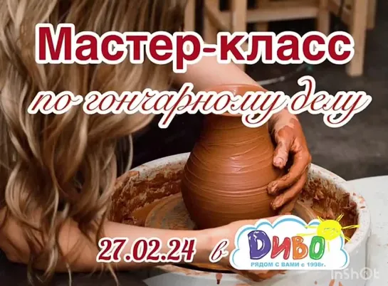 Мастер-класс по гончарному мастерству