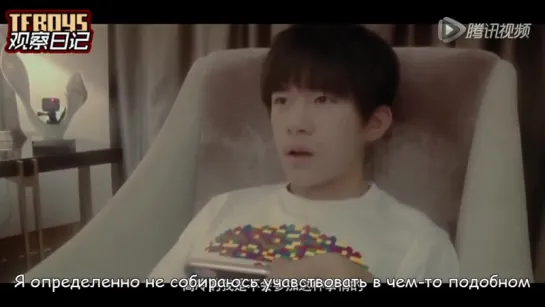 TFBOYS Дневник наблюдений 01 [рус.саб]