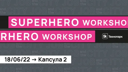 Job&theCity 2022 / SUPERHERO WORKSHOP