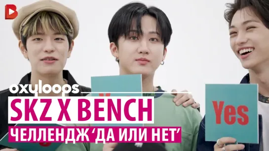 Интервью BENCH | Да/Нет [рус. саб]