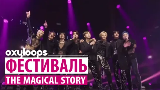 The Magical Story со Stray Kids [рус.саб]