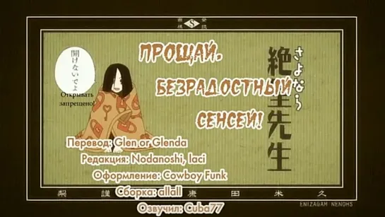 Sayonara Zetsubou Sensei / Прощай, унылый учитель 1 сезон 2 серия [Озвучка]