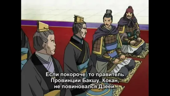 The Twelve Kingdoms Chronicle / Хроники Двенадцати Королевств - Серия 22