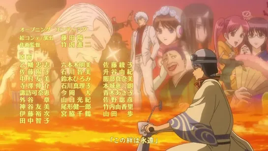 Gintama ED 20 - Nakama