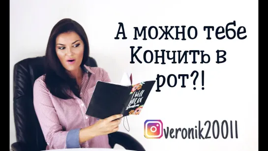 Вкус спермы отвратителен?!