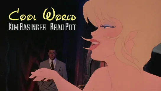 Kim Basinger, Brad Pitt (Cool World, 1992)