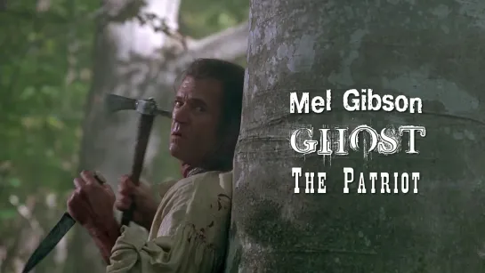 Mel Gibson. Ghost (The Patriot, 2000)