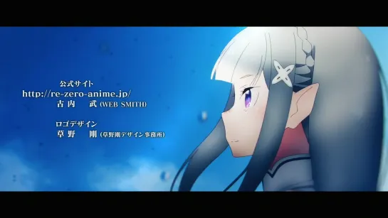 Re:Zero. Жизнь с нуля в альтернативном мире 2 - ED2