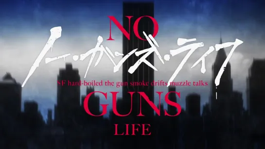 No Guns Life 2 | Жизнь без оружия 2 - OP/ED