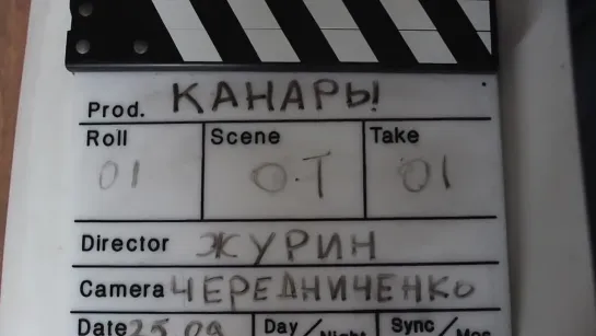 Видео сюжет съёмок клипа «НА КАНАРЫ» 2015 год