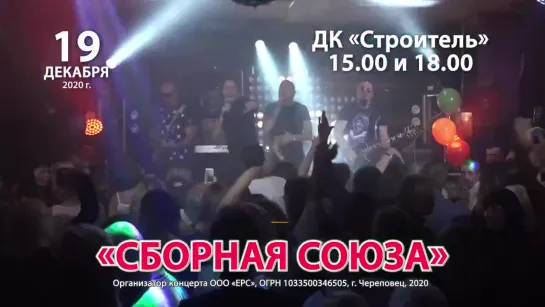 Сборная Союза - Череповец ДК "Строитель"