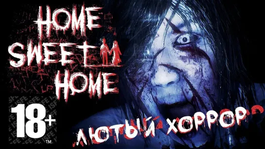 МОЯ БЫВШАЯ ДЕМОН ► Home Sweet Home ► Прохождение #1