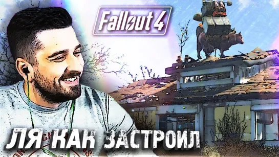 ТАЙНА ОЗЕРА #3 ► Fallout 4 ► Максимальная сложность