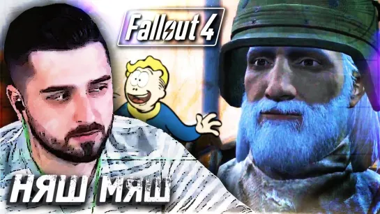 ВНИКУДА #7 ► Fallout 4 ► Максимальная сложность