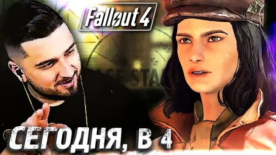 ОПАСНЫЕ ГАНГСТЕРЫ . СТАНЦИЯ ПАРК СТРИТ #13 ► Fallout 4 ► Максимальная сложность