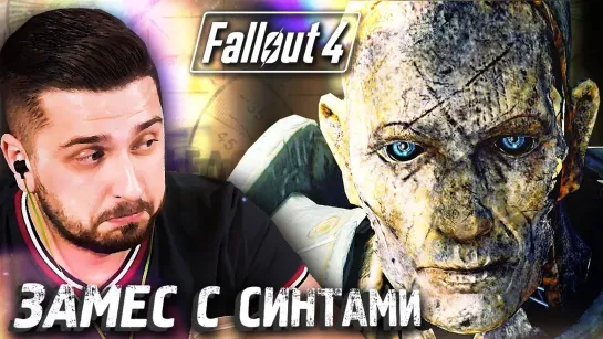 ПАЛАДИН ДАНС . АРКДЖЕТ СИСТЕМС #19 ► Fallout 4 ► Максимальная сложность