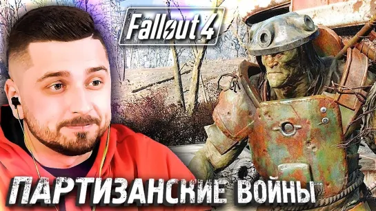 РЕСТОРАН И ПИВОВАРНЯ ГВИННЕТ #21 ► Fallout 4 ► Максимальная сложность