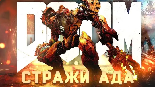 НЕКРОПОЛЬ #5 ➤ DOOM ➤ Максимальная сложность ЧЕЛЛЕНДЖ