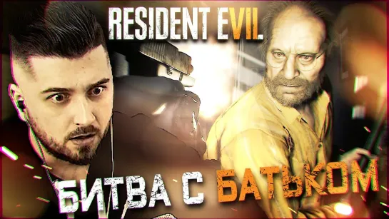 ПРОКЛЯТЫЙ СТАРЫЙ ДОМ #2 ➤ Resident Evil 7 ➤ Максимальная сложность