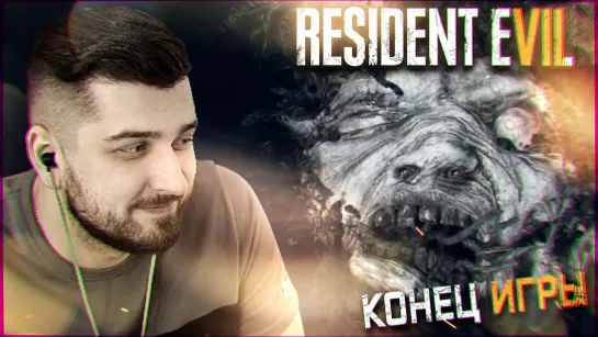 КАКОГО ХРЕНА ВЫ ТАК ДОЛГО ? #6 ➤ Resident Evil 7 ➤ Максимальная сложность