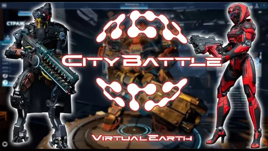 CityBattle Virtual Earth . ПЕРВЫЙ ВЗГЛЯД . ЗБТ С РАЗРАБОТЧИКАМИ