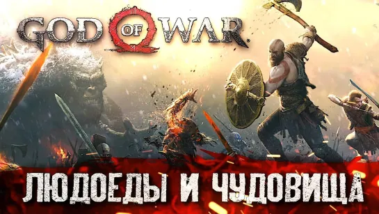 ДОЛГИЙ ПУТЬ #2 ➤ God of War ➤ Максимальная сложность