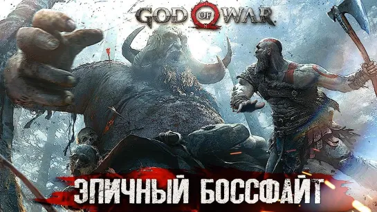 СЕРДЦЕ ГОРЫ #6 ➤ God of War ➤ Максимальная сложность