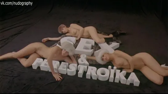 Голые девушки в фильме "Секс и перестройка" (Sex et perestroïka, 1990, Франсуа Жуффа, Франсис Леруа)