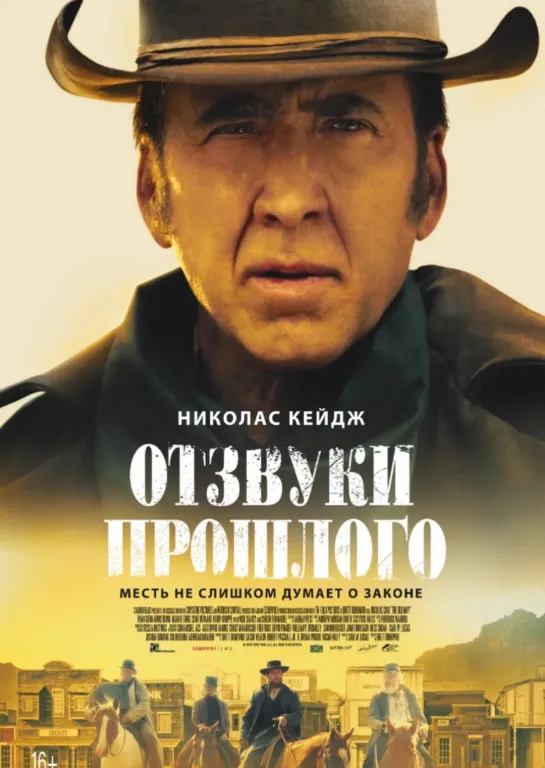 Отзвуки Прошлого (2023) драма/вестерн