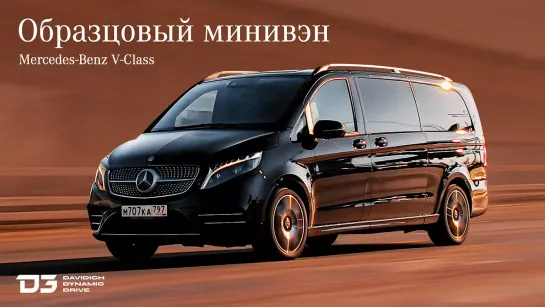 D3 V-Class МЕРСЕДЕС КОТОРЫЙ Я ХВАЛЮ!