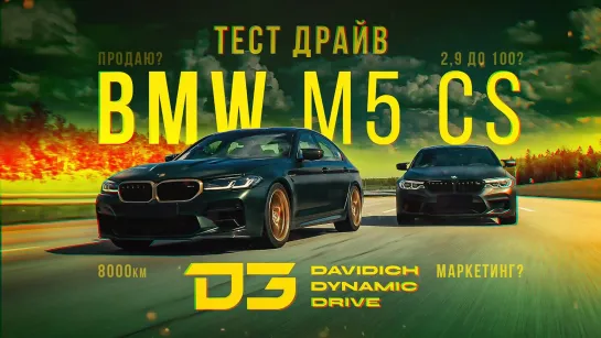 D3 BMW M5 CS