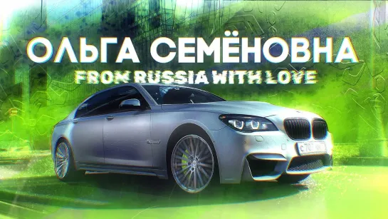 Кто ты, Ольга Семёновна! Bmw 760 или Rolls Royce?