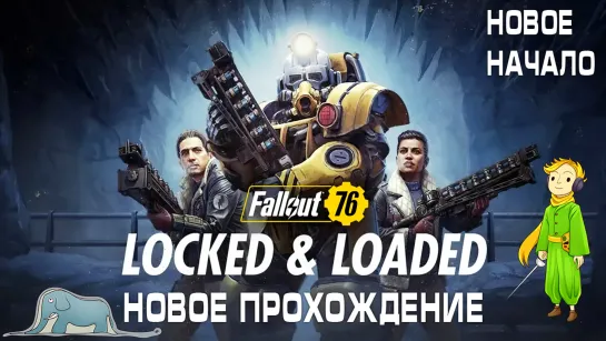 Fallout 76 - новое начало с Kwei!