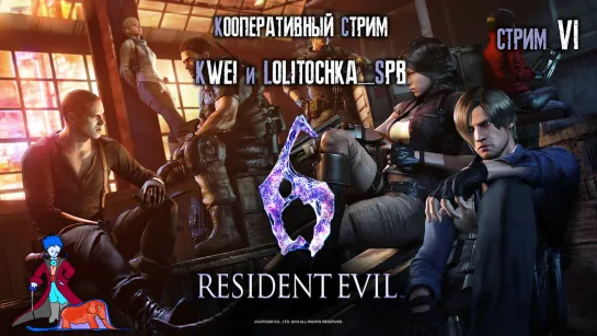 Resident Evil 6 Кооператив, ч.6