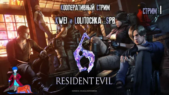 Resident Evil 6 Кооператив, ч.1