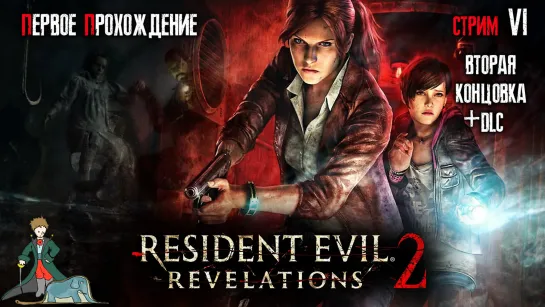 Resident Evil: Revelations 2 впервые, ч.5 (Вторая концовка и ДЛЦ)