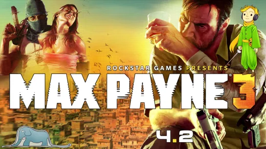 Max Payne 3 первое прохождение c Kwei, ч.2 (Прошли!)