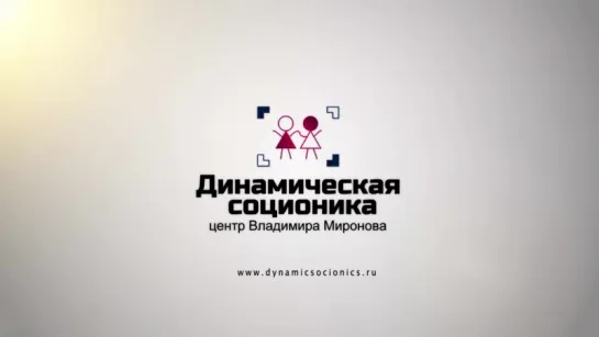 Динамическая соционика - логотип