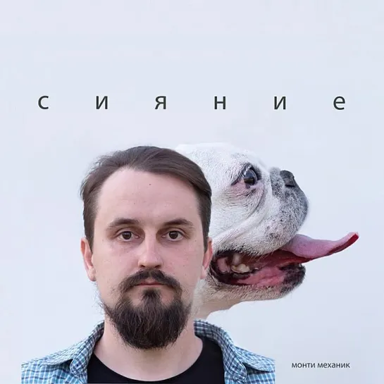 Сияние (Maniac Edition)